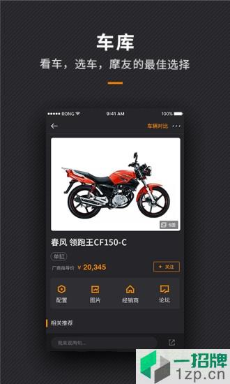 摩托车车库app下载_摩托车车库app最新版免费下载