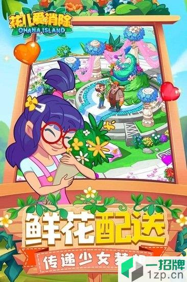 花儿爱消除手游九游版