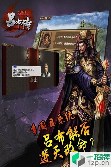 三国志吕布传微信登录app下载_三国志吕布传微信登录app最新版免费下载