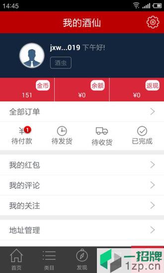 酒仙网手机版app下载_酒仙网手机版app最新版免费下载