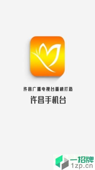 许昌融媒手机台app下载_许昌融媒手机台app最新版免费下载