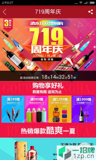 中酒网app下载_中酒网app最新版免费下载