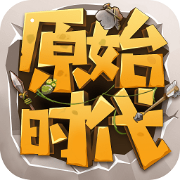 原始时代生存游戏v4.0.5安卓中文版