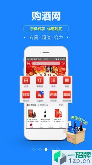 购酒网手机版app下载_购酒网手机版app最新版免费下载