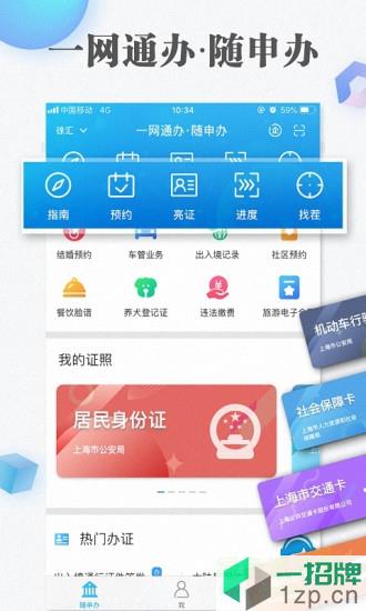 上海随申办市民云appapp下载_上海随申办市民云appapp最新版免费下载