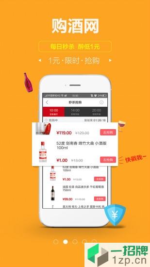 購酒網app