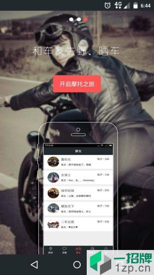 牛摩网摩托车手机版app下载_牛摩网摩托车手机版app最新版免费下载