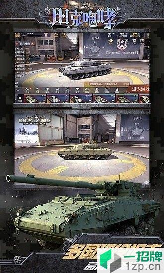 坦克咆哮app下载_坦克咆哮app最新版免费下载