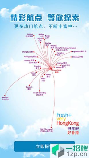 香港航空app下载_香港航空app最新版免费下载