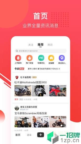 摩托車報價大全app