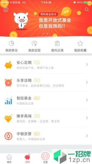 中银国际证券app手机版app下载_中银国际证券app手机版app最新版免费下载