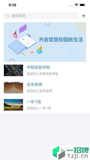 中國移動智慧校園app