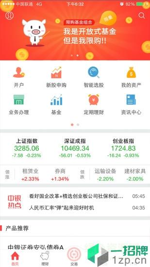 中银国际证券app手机版app下载_中银国际证券app手机版app最新版免费下载