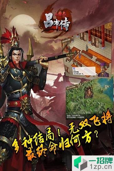 三国志吕布传微信登录