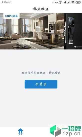 浙江零里社区app下载_浙江零里社区app最新版免费下载