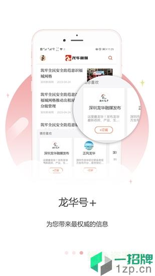 龙华融媒app