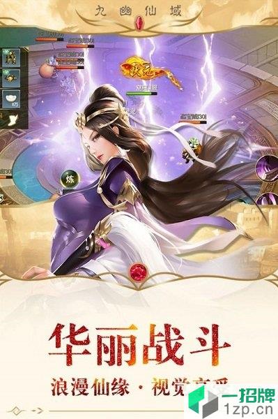 九幽仙域完美仙侠手游