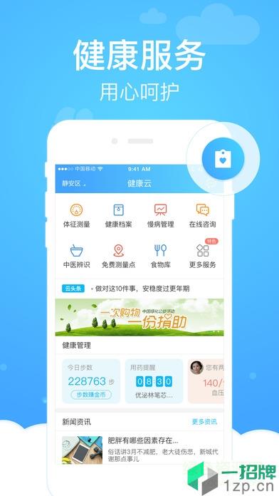 健康云app正式版(来沪人员登记)app下载_健康云app正式版(来沪人员登记)app最新版免费下载