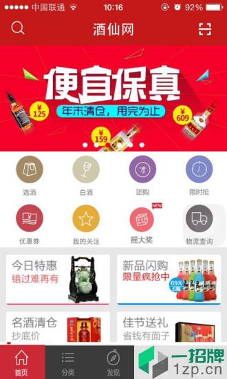 酒仙网手机版app下载_酒仙网手机版app最新版免费下载