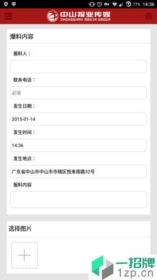 中山日报今日头版app下载_中山日报今日头版app最新版免费下载