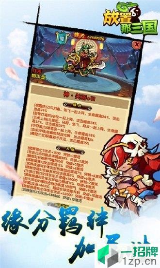 放置三国高爆版手游