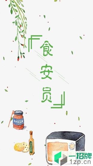 广东食安服务平台appapp下载_广东食安服务平台appapp最新版免费下载