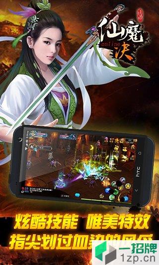 仙魔决手游变态版app下载_仙魔决手游变态版app最新版免费下载