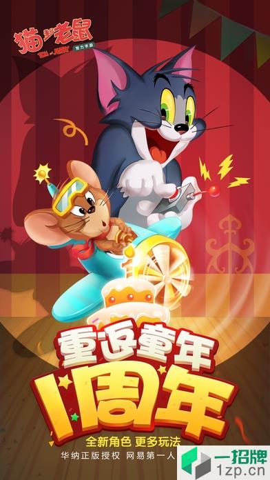 猫和老鼠九游版游戏app下载_猫和老鼠九游版游戏app最新版免费下载