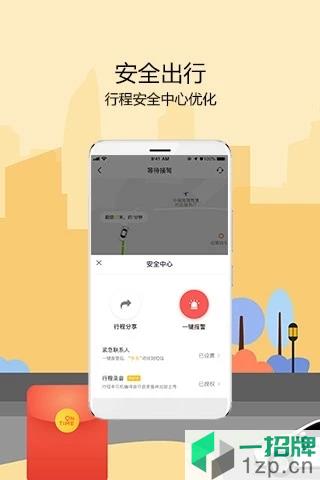 廣州如祺出行app