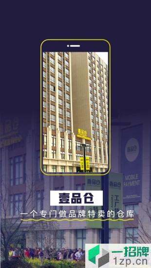 上海壹品仓app下载_上海壹品仓app最新版免费下载