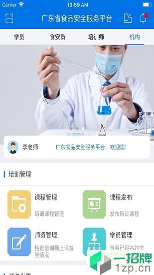 广东食安服务平台appapp下载_广东食安服务平台appapp最新版免费下载