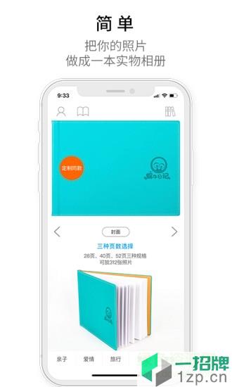 蜗牛日记印品app下载_蜗牛日记印品app最新版免费下载