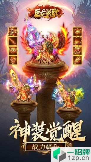 巨龙战歌之九劫君临49199区app下载_巨龙战歌之九劫君临49199区app最新版免费下载