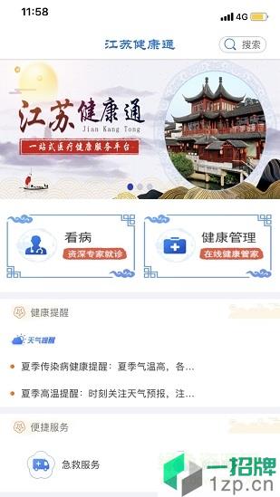 江苏健康通app下载_江苏健康通app最新版免费下载