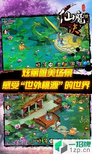 仙魔决手游变态版app下载_仙魔决手游变态版app最新版免费下载