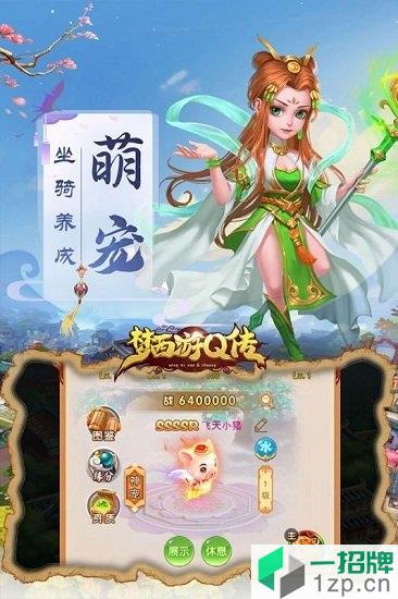 梦西游Q传app下载_梦西游Q传app最新版免费下载