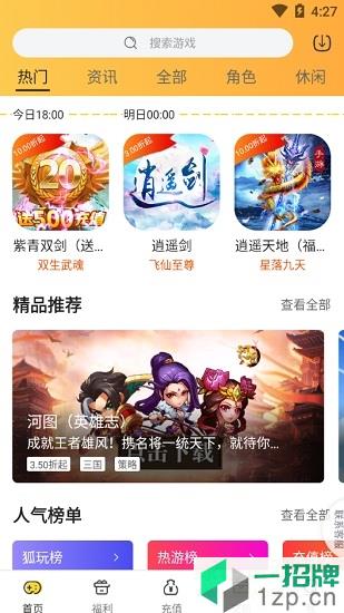 狐玩游戏平台app