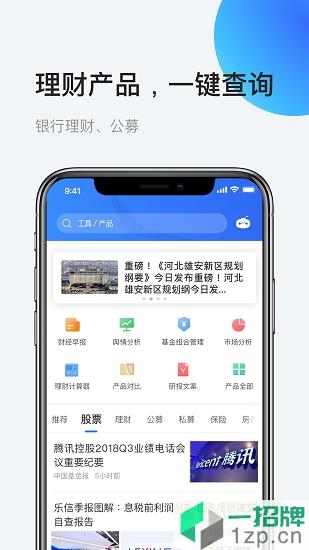 ai理财师app下载_ai理财师app最新版免费下载