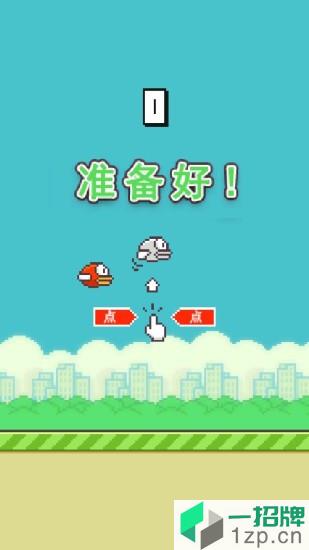 FlappyBird(飞扬的小鸟)app下载_FlappyBird(飞扬的小鸟)app最新版免费下载