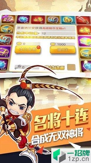 三国闪萌将版app下载_三国闪萌将版app最新版免费下载