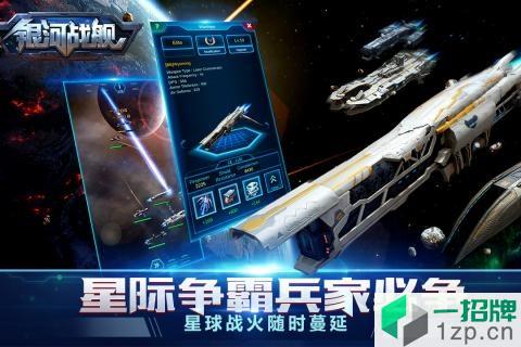 银河战舰九游app下载_银河战舰九游app最新版免费下载