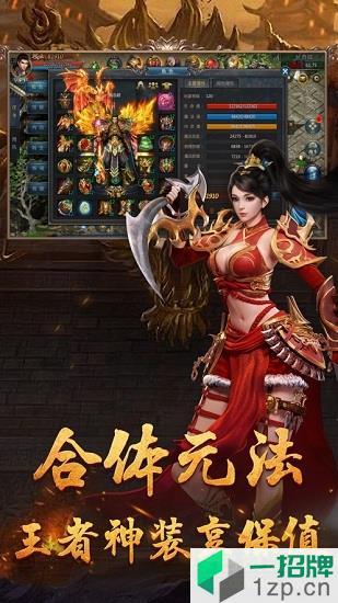 真传奇吴孟达代言版app下载_真传奇吴孟达代言版app最新版免费下载