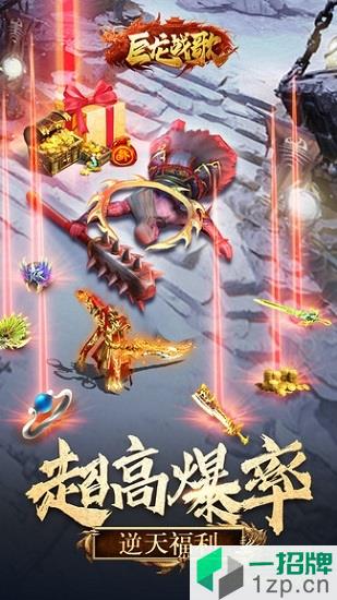 巨龙战歌之九劫君临49199区app下载_巨龙战歌之九劫君临49199区app最新版免费下载