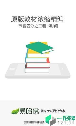 易哈佛vip题库app下载_易哈佛vip题库app最新版免费下载