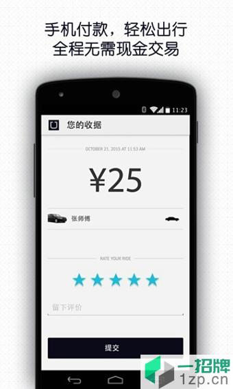 uber打车软件app下载_uber打车软件app最新版免费下载