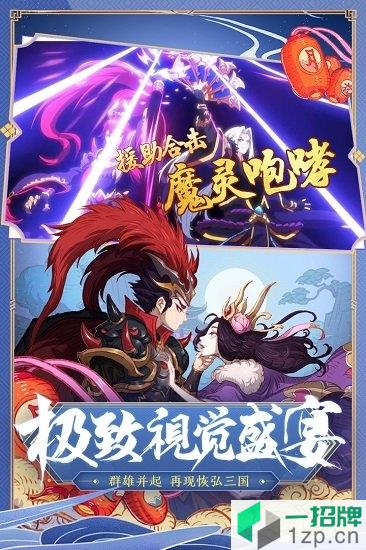 手游少年三国志2最新版本app下载_手游少年三国志2最新版本app最新版免费下载