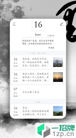 墨记日记app下载_墨记日记app最新版免费下载