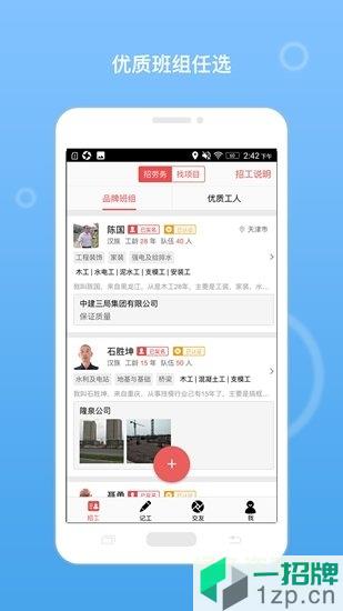 建筑招工平台app下载_建筑招工平台app最新版免费下载