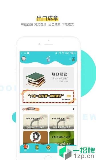 出口成章学生版app下载_出口成章学生版app最新版免费下载