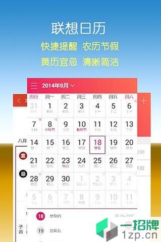 聯想日曆app